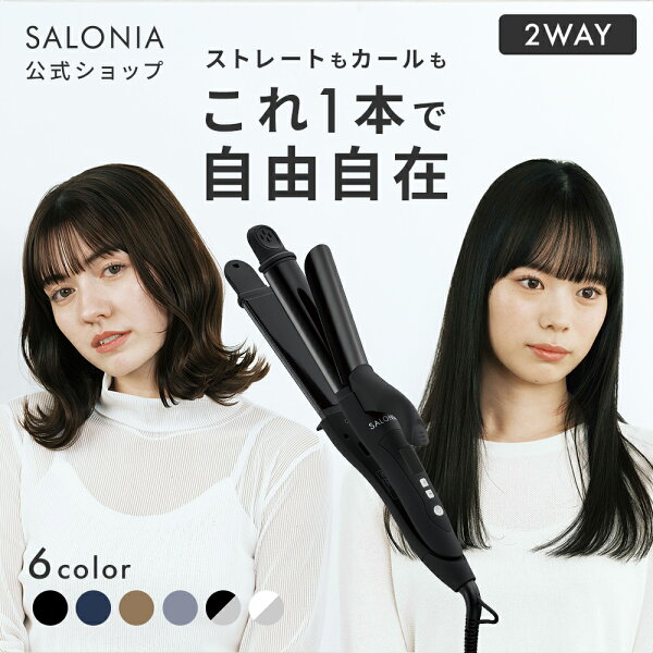 熱でケラチン変性 2WAYアイロンで髪を守る