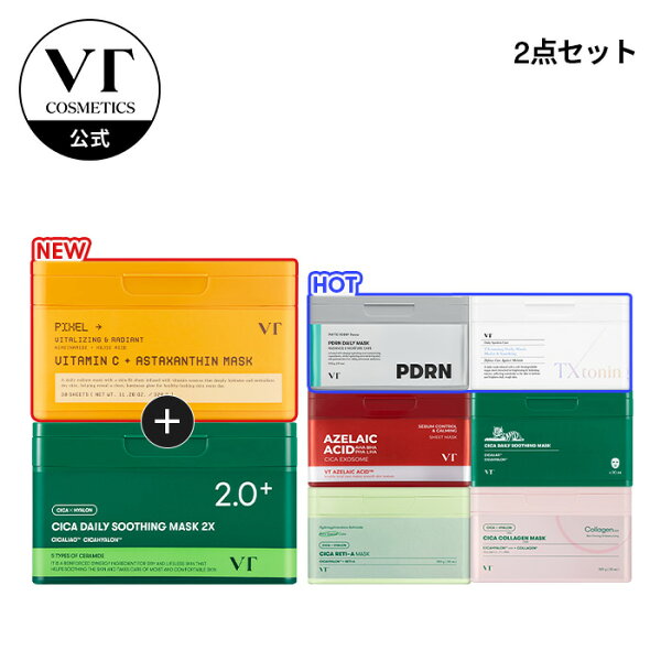 VTシートマスク 比較ランキング