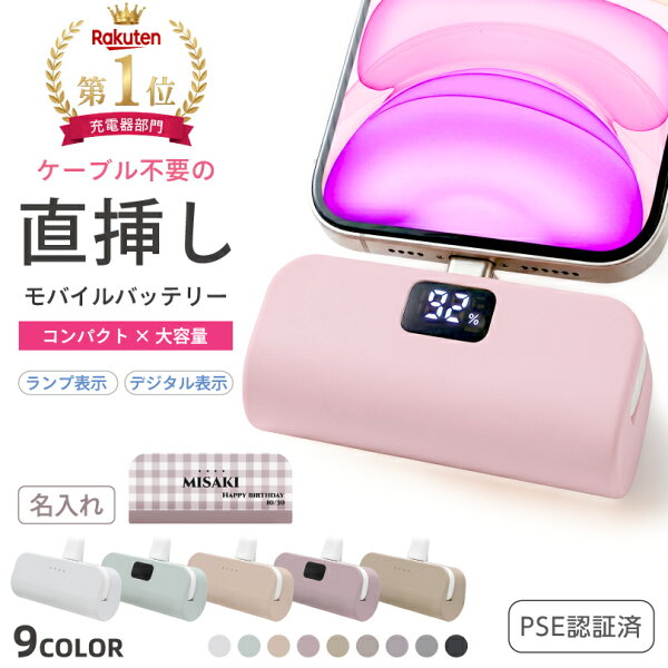 【2026年最新】モバイルバッテリー 直挿し 小型 おすすめ7選 楽天ランキング