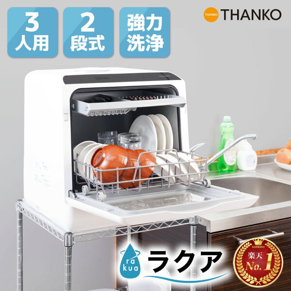 【2026年最新】工事不要の食洗機おすすめ10選 楽天レビュー比較ランキング