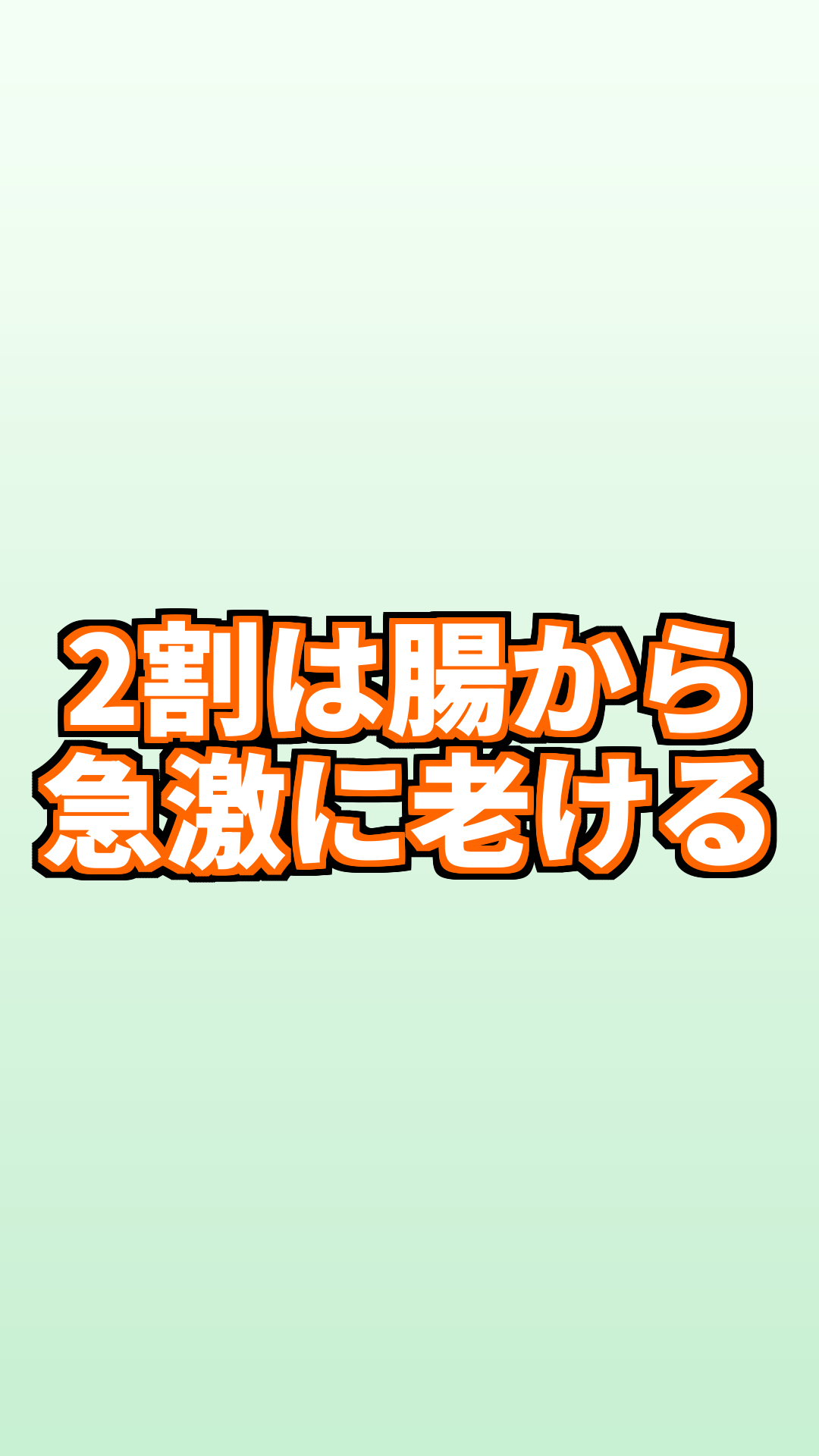 全身の老化を加速させる「臓器の老化」と腸活の意外な落とし穴